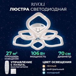 Светильник потолочный светодиодный Rivoli Megan 6110-107 106 Вт LED 2800К - 6200К модерн с пультом | Rivoli