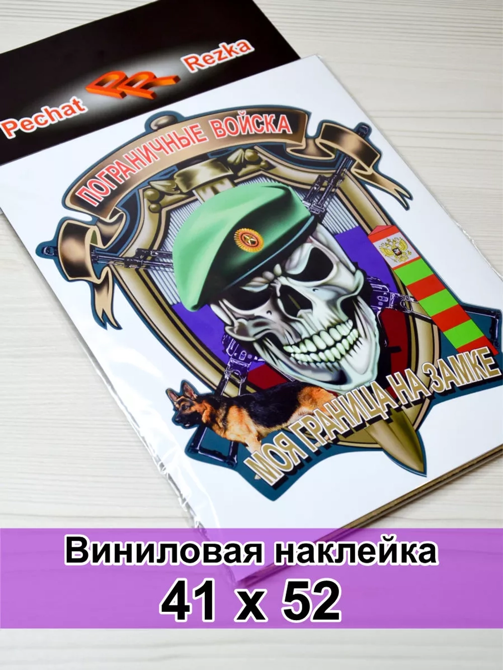 ПВ - Моя граница на замке