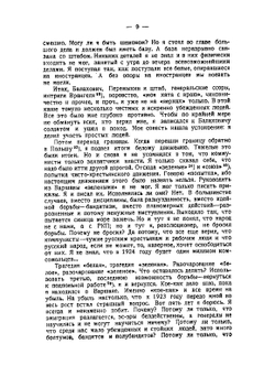 Борис Савинков перед военной коллегией верховного суда СССР | И. Шубин