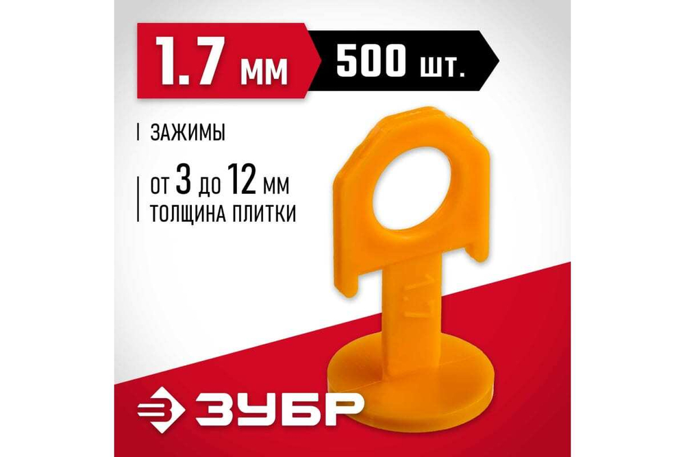 Зажим для системы выравнивания плитки СВП ЗУБР 1.7 мм, 500 шт 3386-500