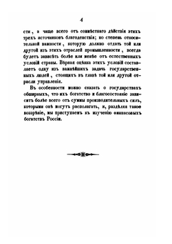 О производительных силах России. Часть 1 | Людвик Тенгоборский