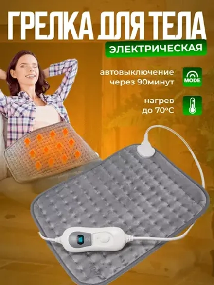 Электрогрелка Barry mini