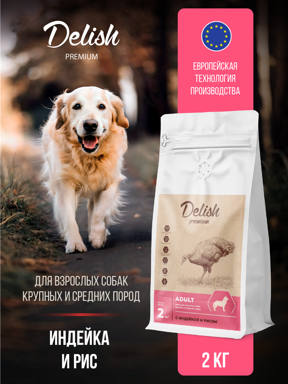 Сухой корм DELISH premium для взрослых собак средних и крупных пород с индейкой и рисом - 2 кг