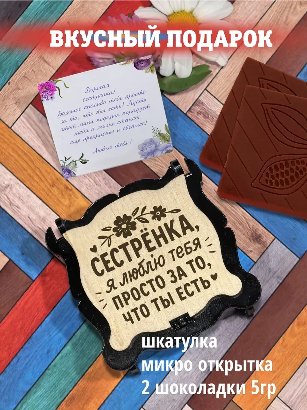 Подарок сестре на день рождения