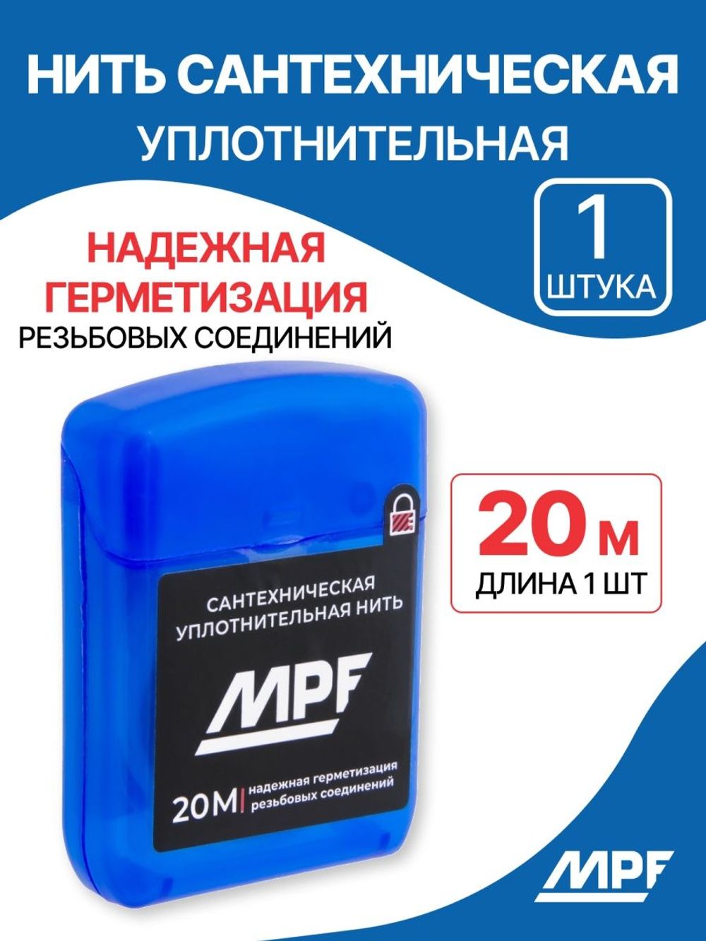 Нить уплотнительная 20м MPF, MP-У
