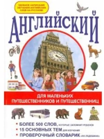Английский для маленьких детей