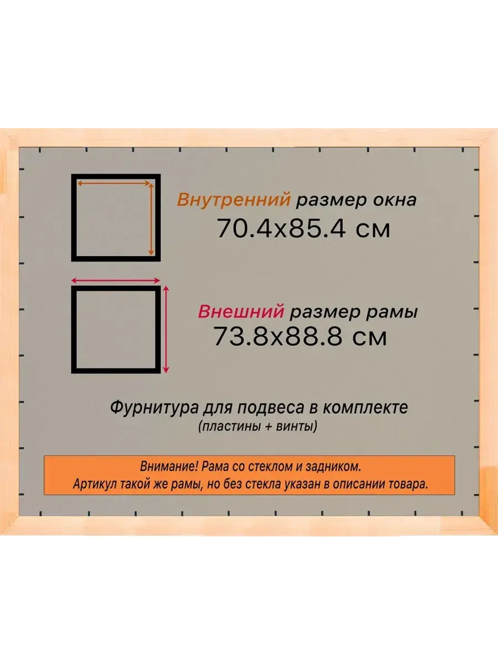 Рамка для постера и фотографий 70x85