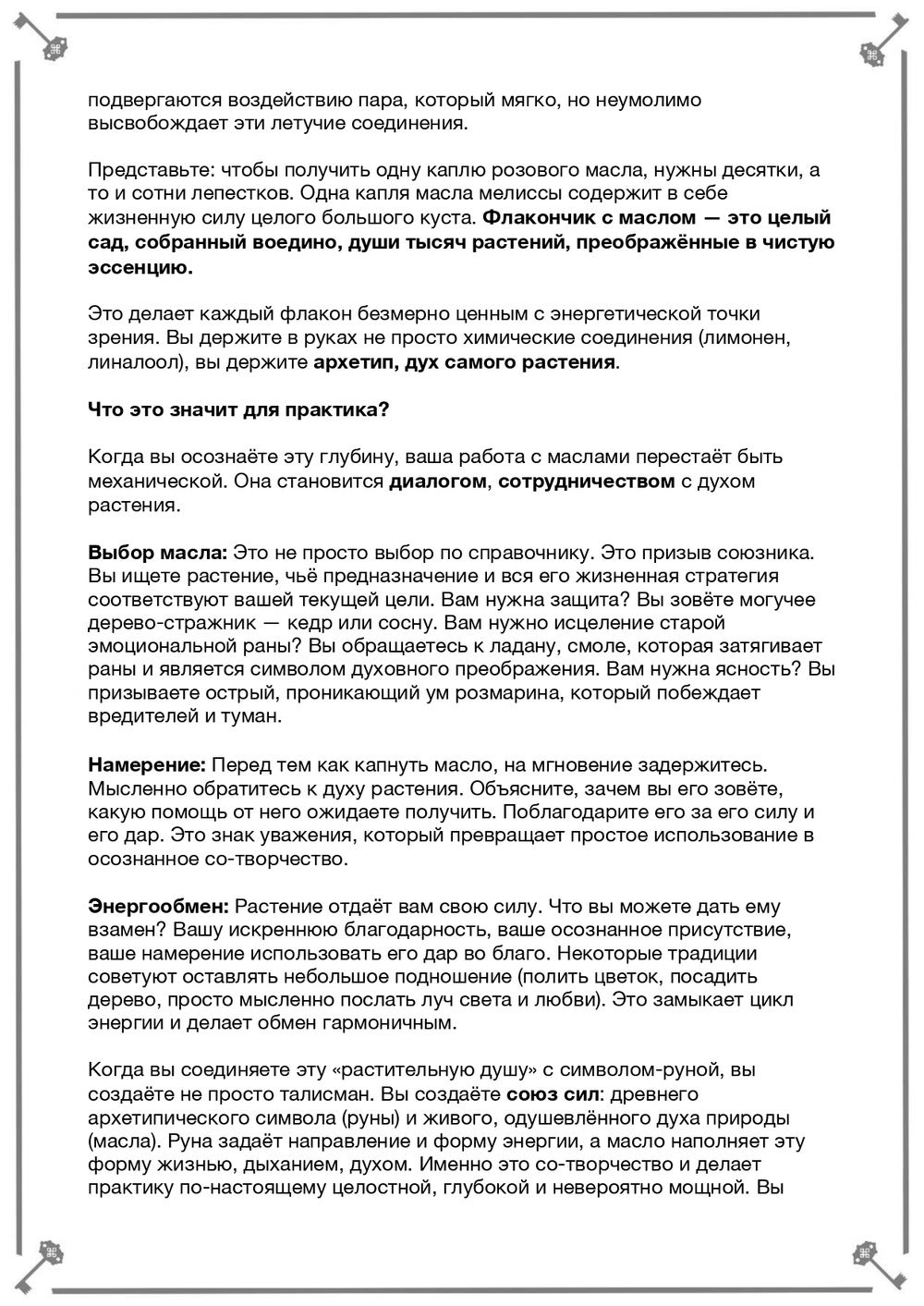 Руны, масла, ароматы (электронная). Кудесник Добрыня