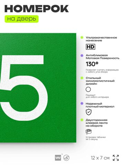 Номер на дверь 315, табличка на дверь для офиса, квартиры, кабинета, аудитории, склада, зеленая 120х70 мм, Айдентика Технолоджи