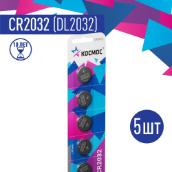 Батарейка CR2032 Космос BL (Цена за 5шт)