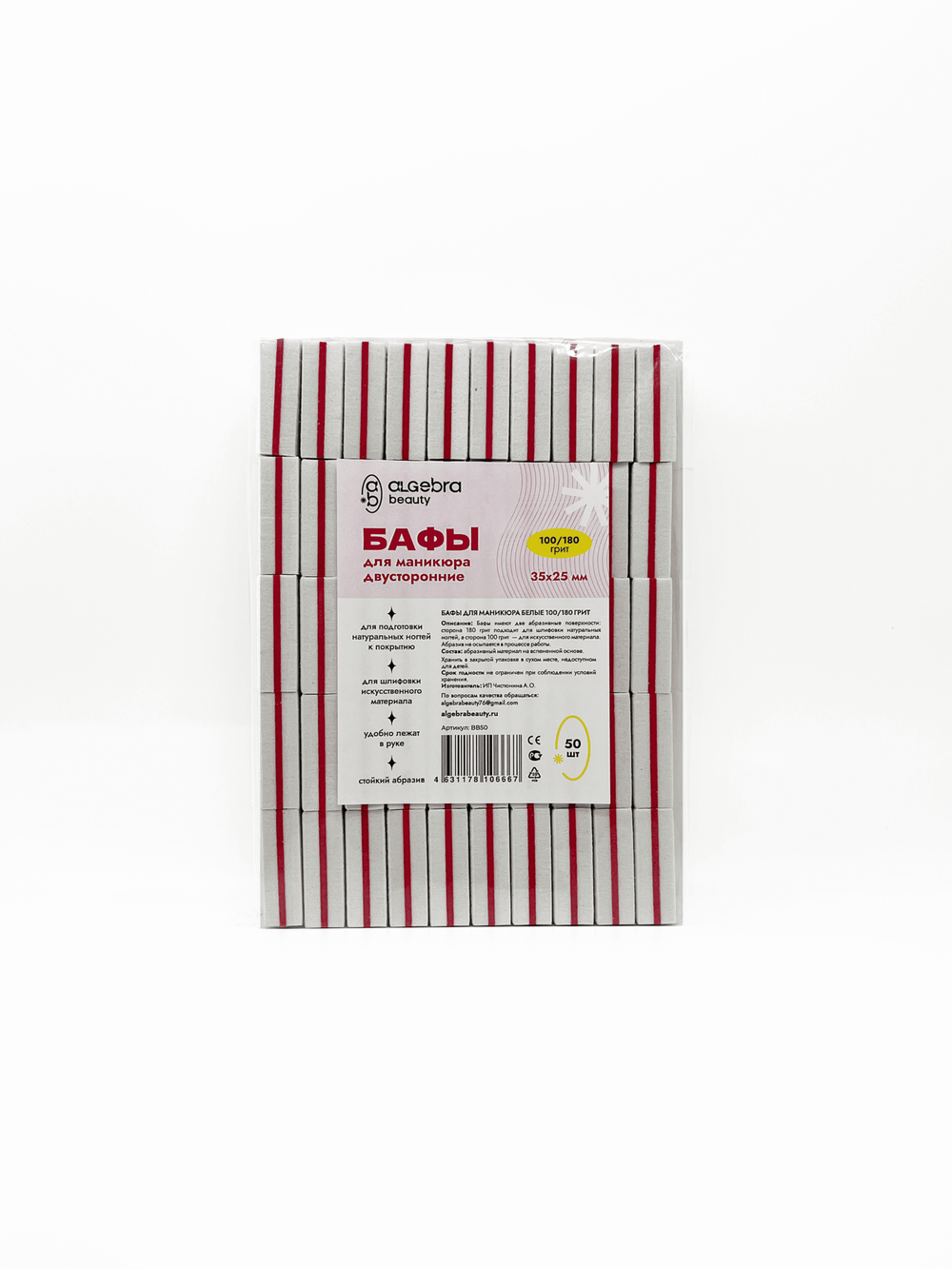 Бафы белые 100/180 50 шт