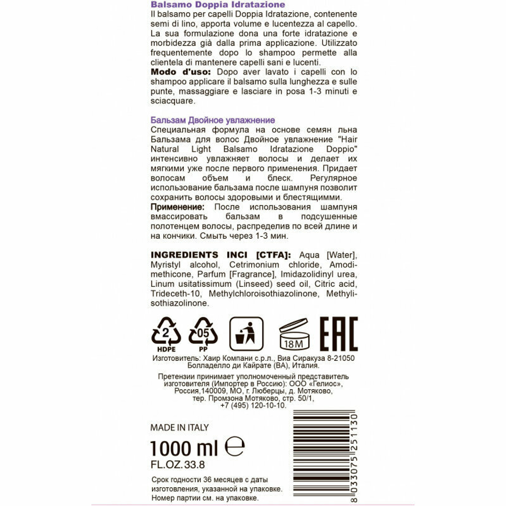 HC HAIR LIGHT Бальзам Двойное увлажнение 1000мл "Hair Natural Light Balsamo Doppia Idratazione"