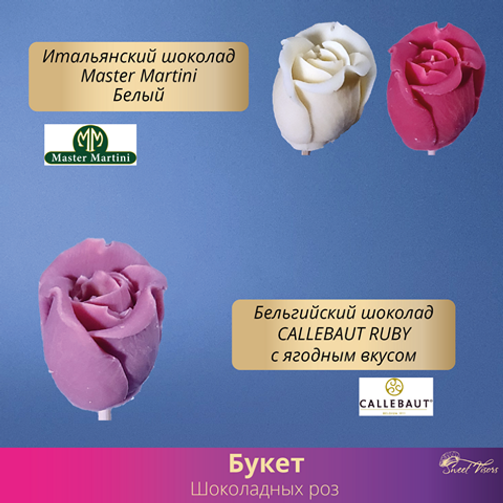 Шоколадные розы.  Кондитерская Сладкие Козырьки Sweet Visors Светланы Дегтеревой