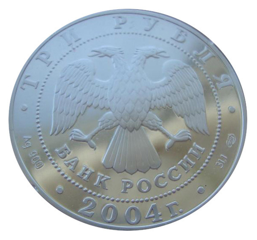 3 рубля 2004 Водолей Знаки зодиака СЕРЕБРО