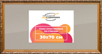 Рамка 30x70 для постера и фотографий RPS0423020-01(80011)