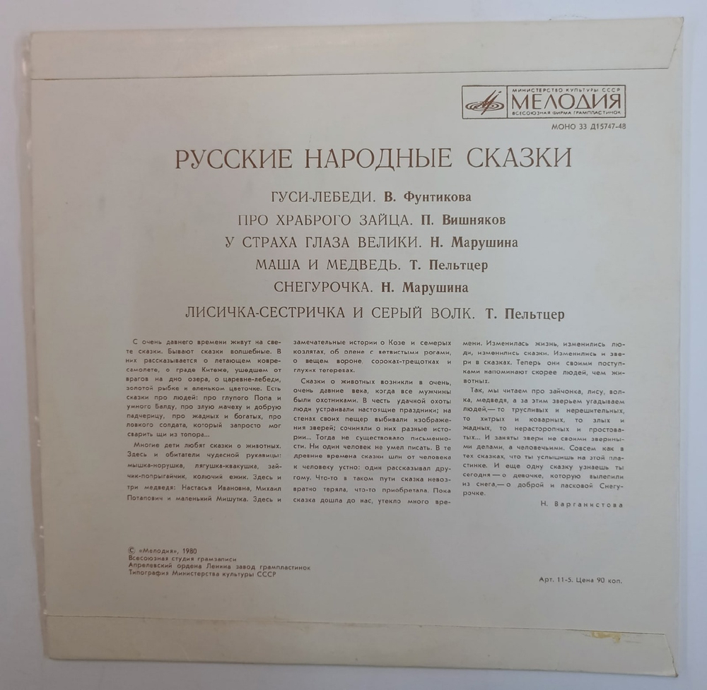 Сборник Русские Сказки (USSR 1980)