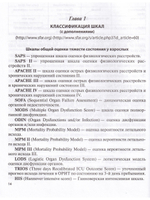 Оценочные и прогностические шкалы в медицине критических состояний