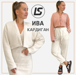 Кардиган ИВА