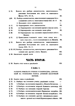 Разбор римского учения о видимом главенстве в церкви. Выпуск 1-2 | Епископ Никанор