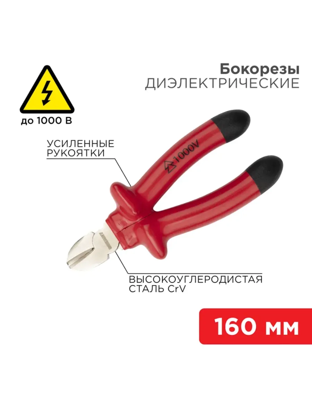 Бокорезы электрика диэлектрические до 1000В 160мм