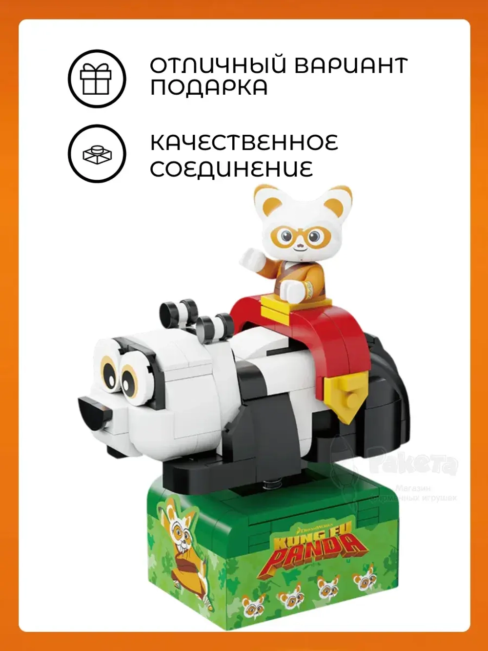 3Д Конструктор Pantasy Кунг-фу Панда Косрайдер Шифу