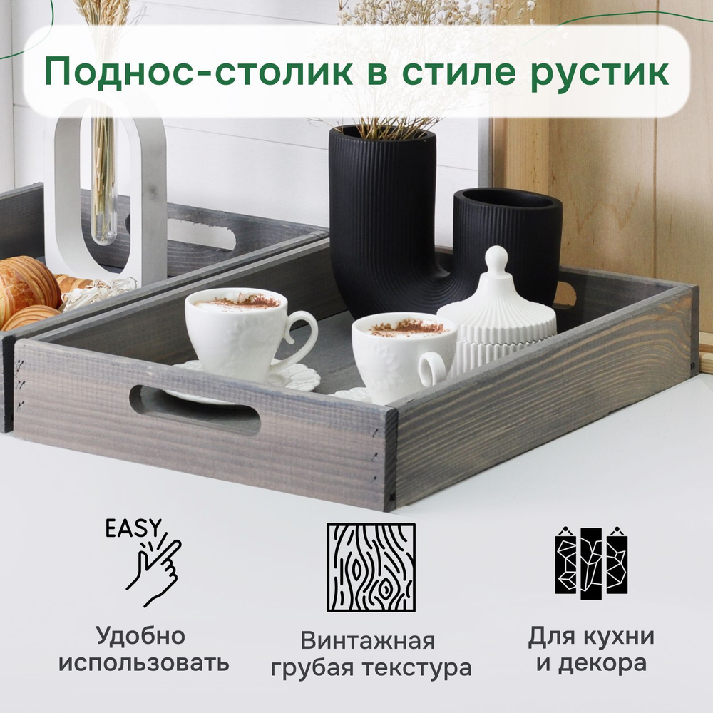 Набор деревянных подносов 38х28 см в стиле рустик (состаренный), 2 шт, столики для завтрака в постель Флоутард, для кухни, серый