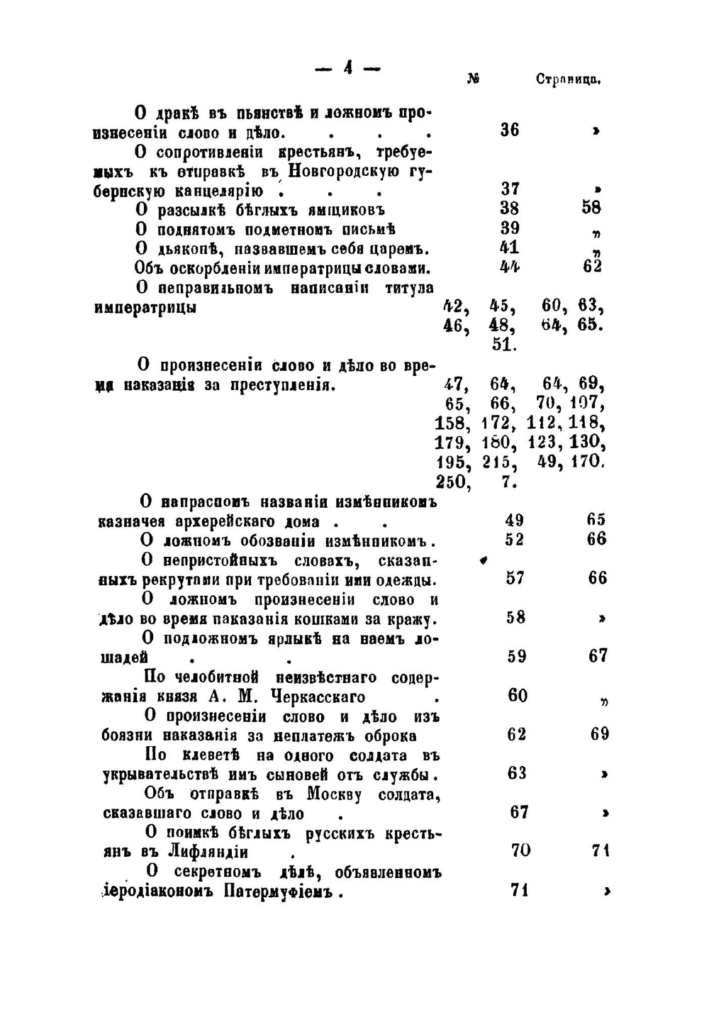 Дела Псковской провинциальной канцелярии. Материалы для истории Псковской страны. | И.И. Василев