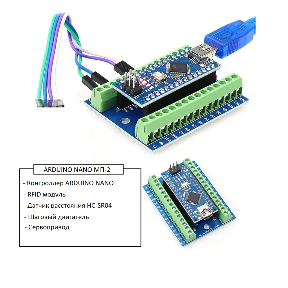 Набор для моделирования МП-2 Arduino на базе контроллера Arduino Nano