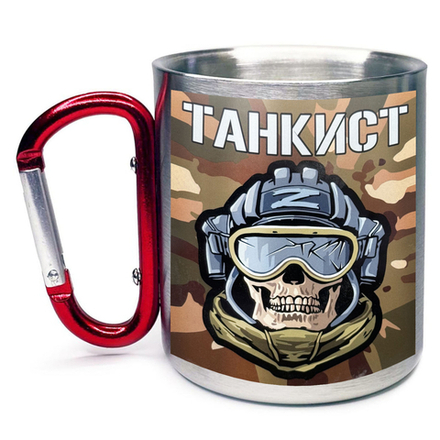 Кружка с карабином Танкист