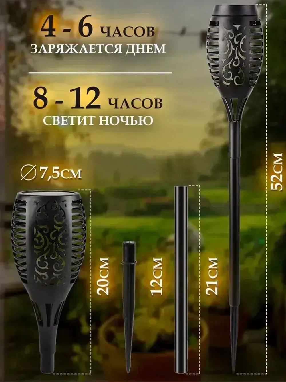Светильник на солнечной батарее уличный Горящий Факел 52см - 6 шт, светодиодный для дома, дачи и сада.