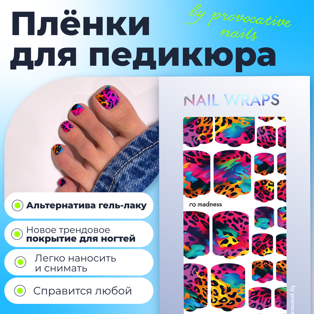 Пленка для педикюра Provocative madness