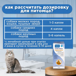 Отидез Форте ПЧЕЛОДАР, для собак и кошек, ушные капли, 15 мл. Бензокаин.
