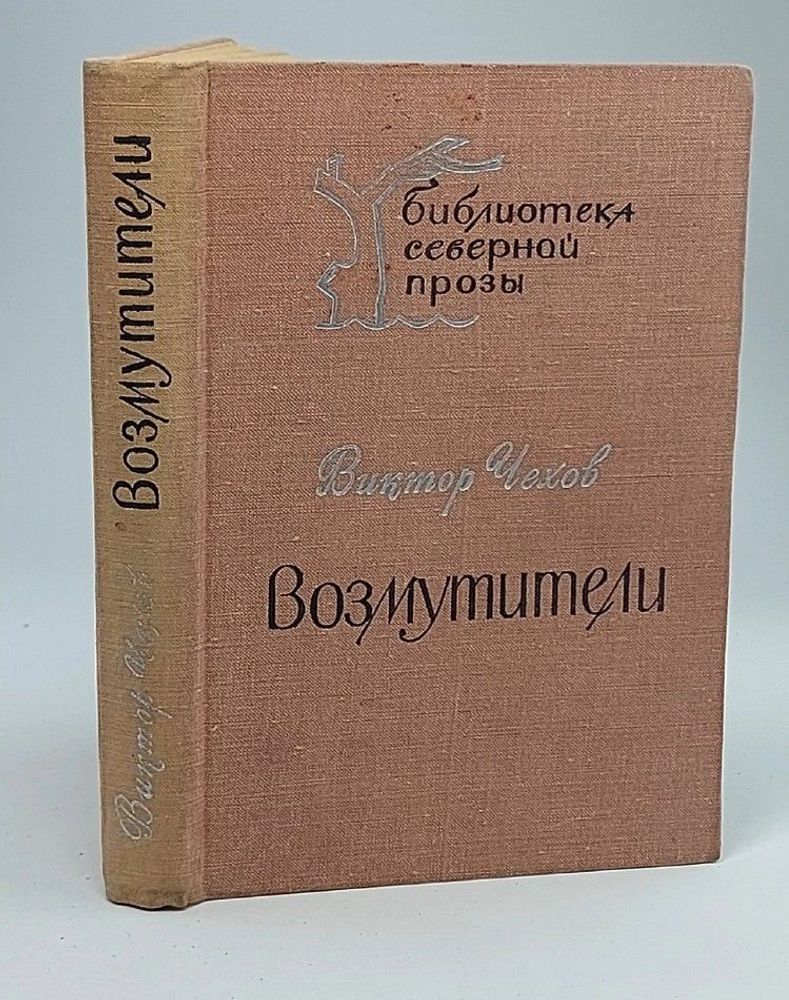 Возмутители