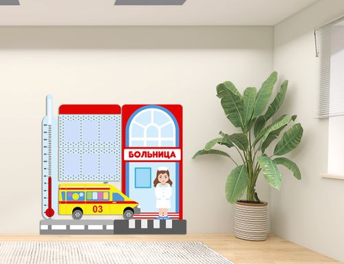 Декоративно-развивающая панель  «Больница»