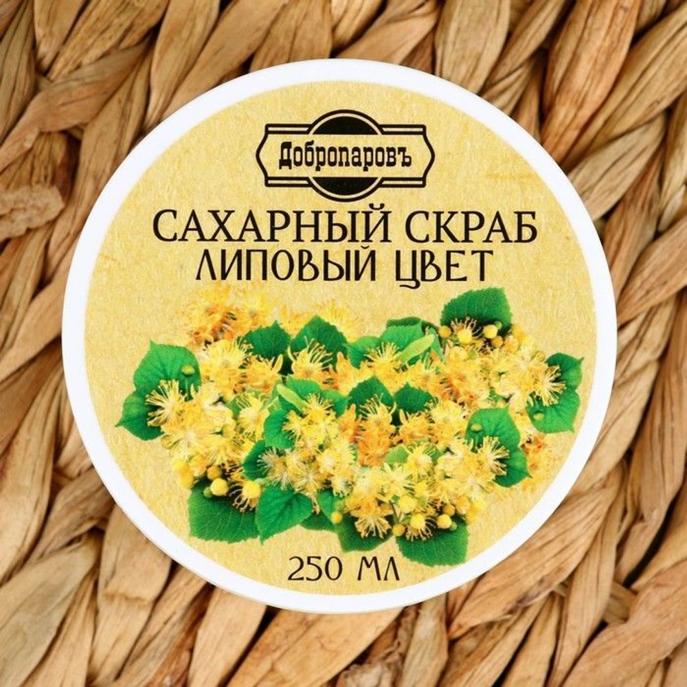 Сахарный скраб для тела «Липовый цвет» - 250 мл.
