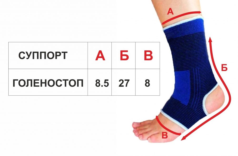 Суппорт голеностопа: D8842