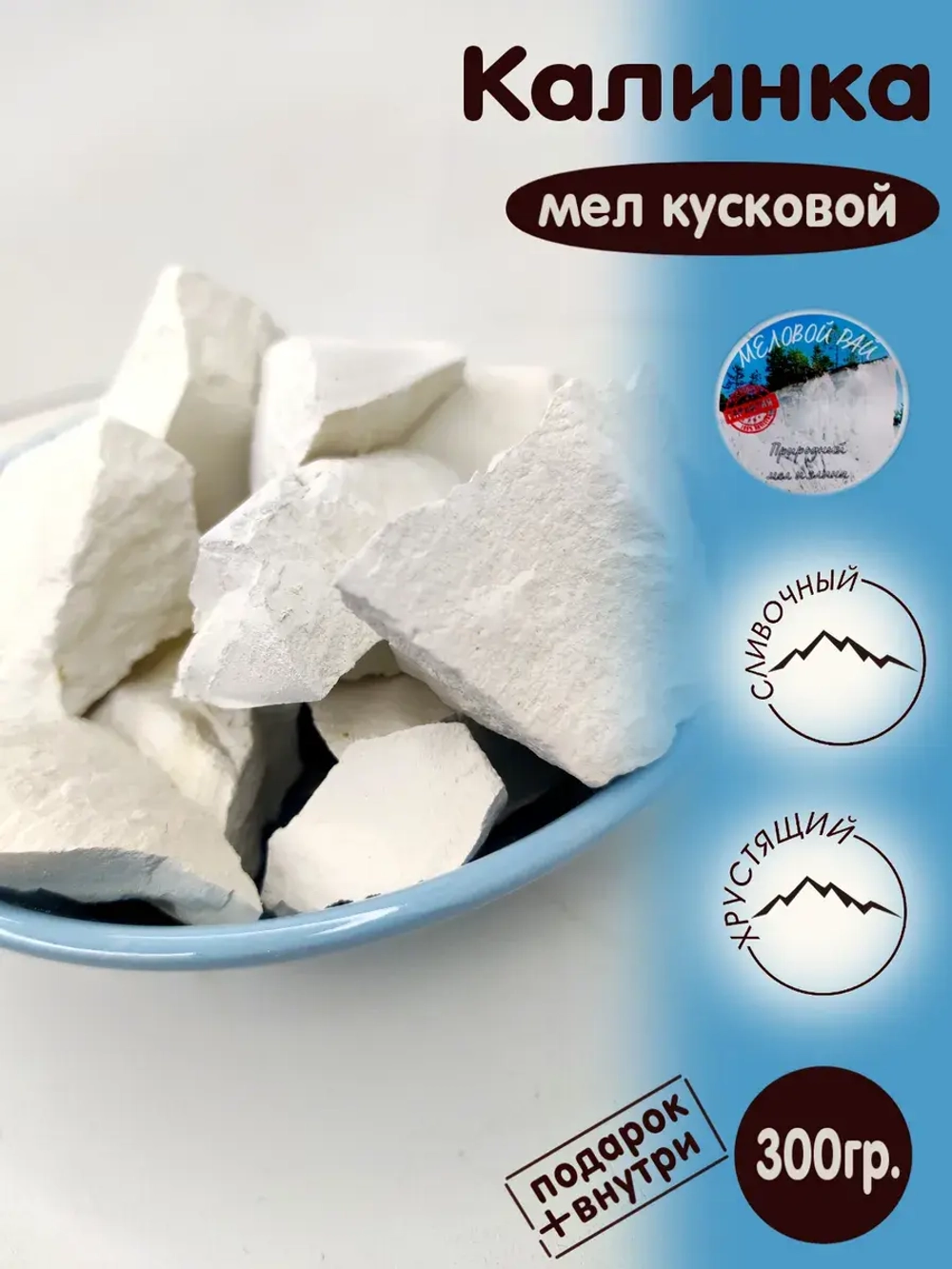 Мел пищевой, для еды, съедобный 300гр.