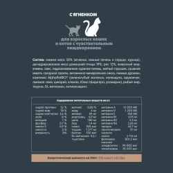 Alphapet superpremium сухой полнорационный корм для взрослых кошек и котов с чувствительным пищеварением с ягненком - 1,5 кг