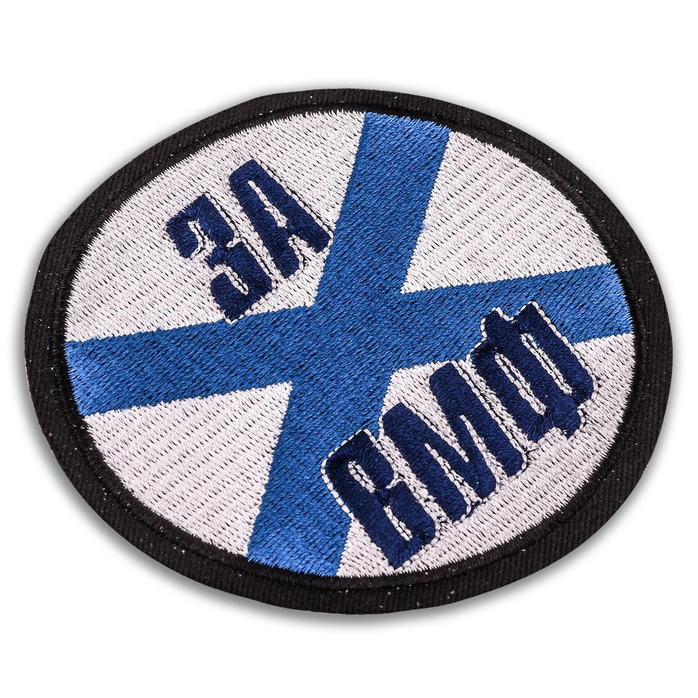 Шеврон За ВМФ