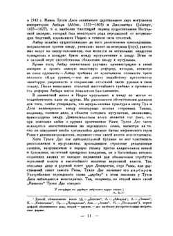 Рамаяна или Рамачаритаманаса. Море подвигов Рамы | Тулси Дас