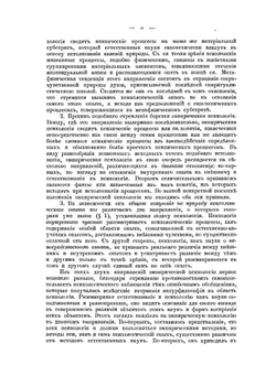 Очерк психологии | В. Вундт