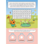 Книга Три кота. Развивающие наклейки