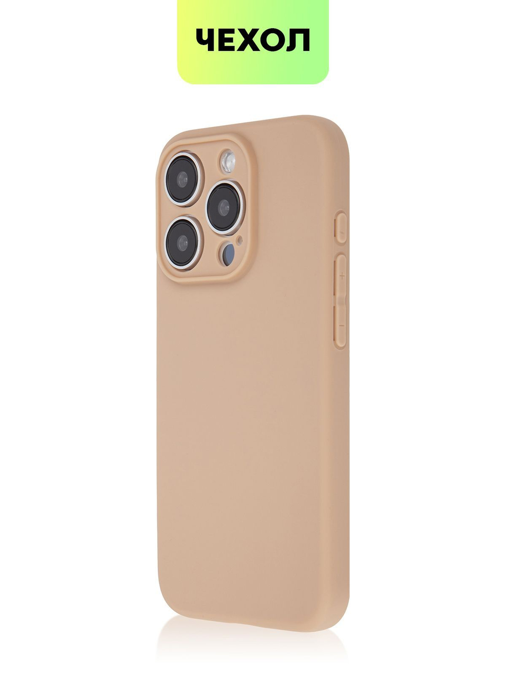 Чехол BROSCORP для Apple iPhone 15 Pro (арт.IP15PRO-COLOURFUL-BROWNSUGAR )