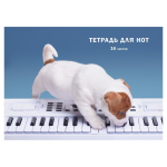 Тетрадь для нот А4 16л. "Пианист" (Эксмо)