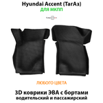 Передние автомобильные коврики ЭВА с бортами для Hyundai Accent (ТагАз) 99-12г. МКПП