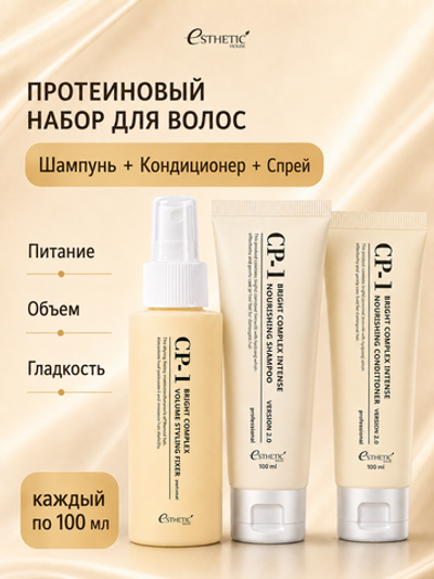 ESTHETIC HOUSE Набор Шампунь и бальзам CP-1 BC Intense Nourishing Shampoo Version 2.0, Спрей для укладки волос CP-1 Bright Complex Volume Styling Fixer, 3х100мл