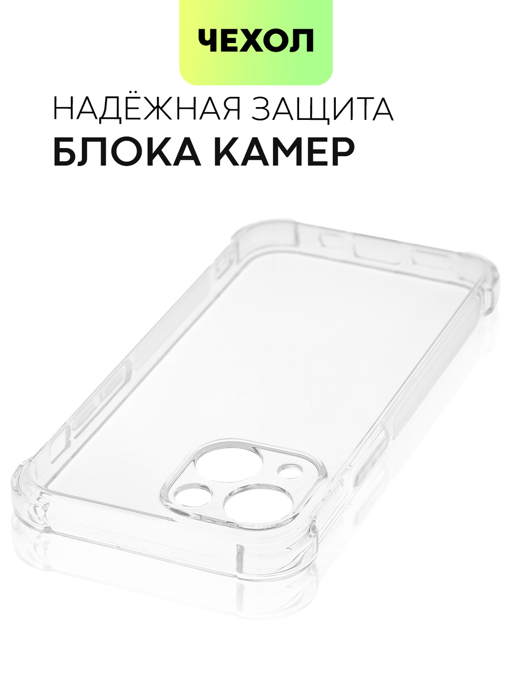 Чехол BROSCORP для Apple iPhone 13 mini оптом (арт. IP13MINI-HARD-TPU-TRANSPARENT)