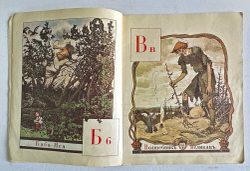 Бенуа А. Н. Азбука в картинах Александра Бенуа. Факс. воспр. издания 1904 г. Л.,Художник РСФСР1990г.