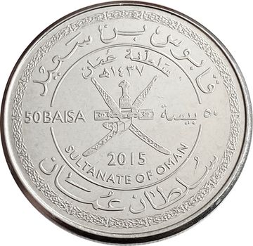 50 байз 2015 Оман «45 лет Султанату Оман»