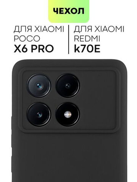 Чехол BROSCORP для Poco X6 Pro (арт.XM-PX6PRO-COLOURFUL-BLACK )